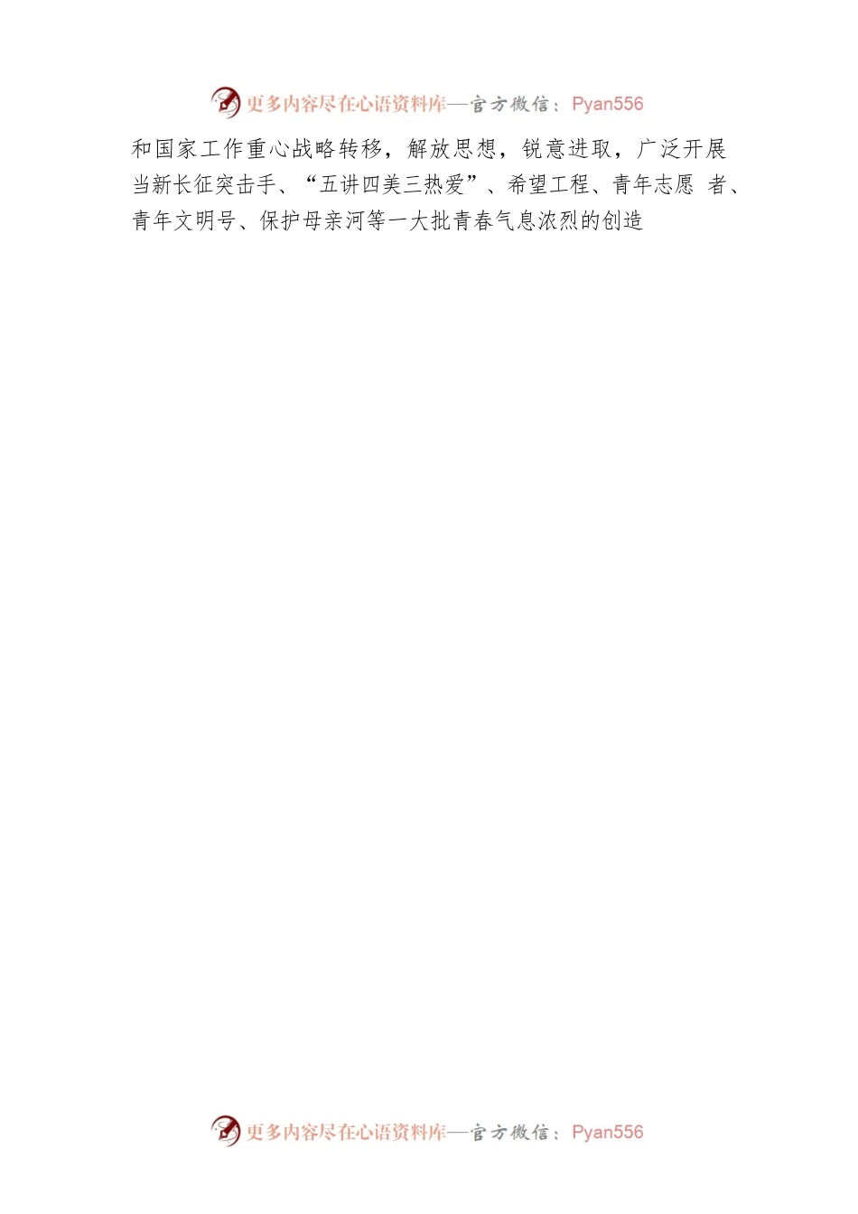 二十大宣讲稿：时代各有不同 青春一脉相承（20221226）.docx_第2页