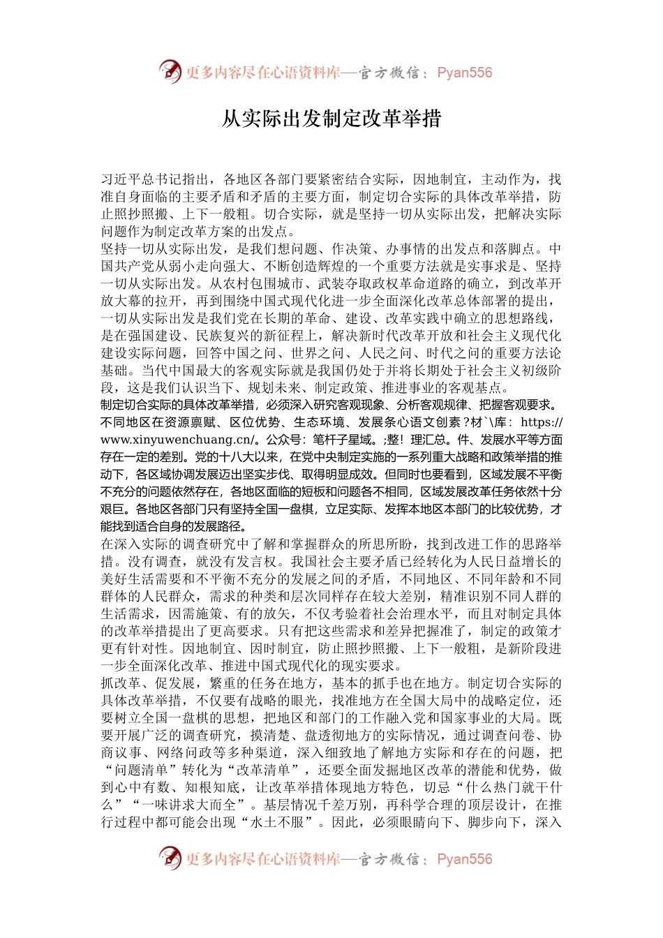 从实际出发制定改革举措.docx_第1页