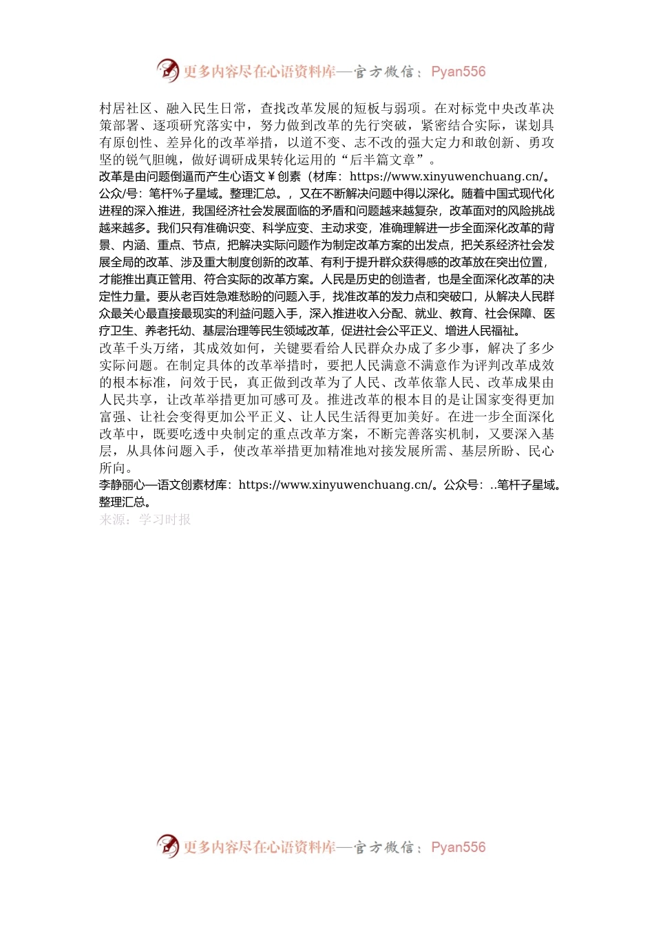 从实际出发制定改革举措.docx_第2页