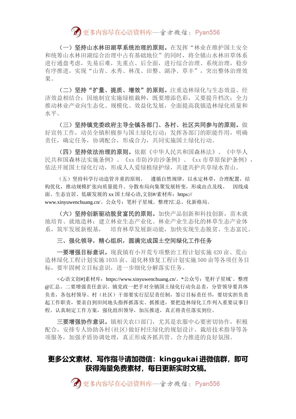 乡镇党委书记在国土空间绿化行动推进会上的发言.docx_第2页