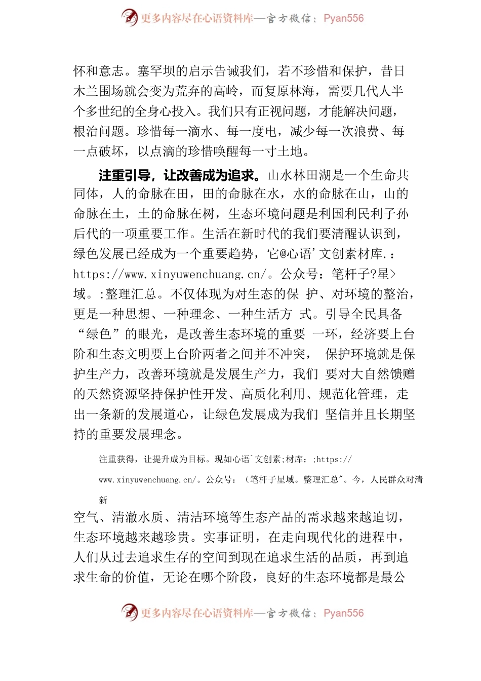 习近平考察内蒙古时研讨材料.docx_第2页