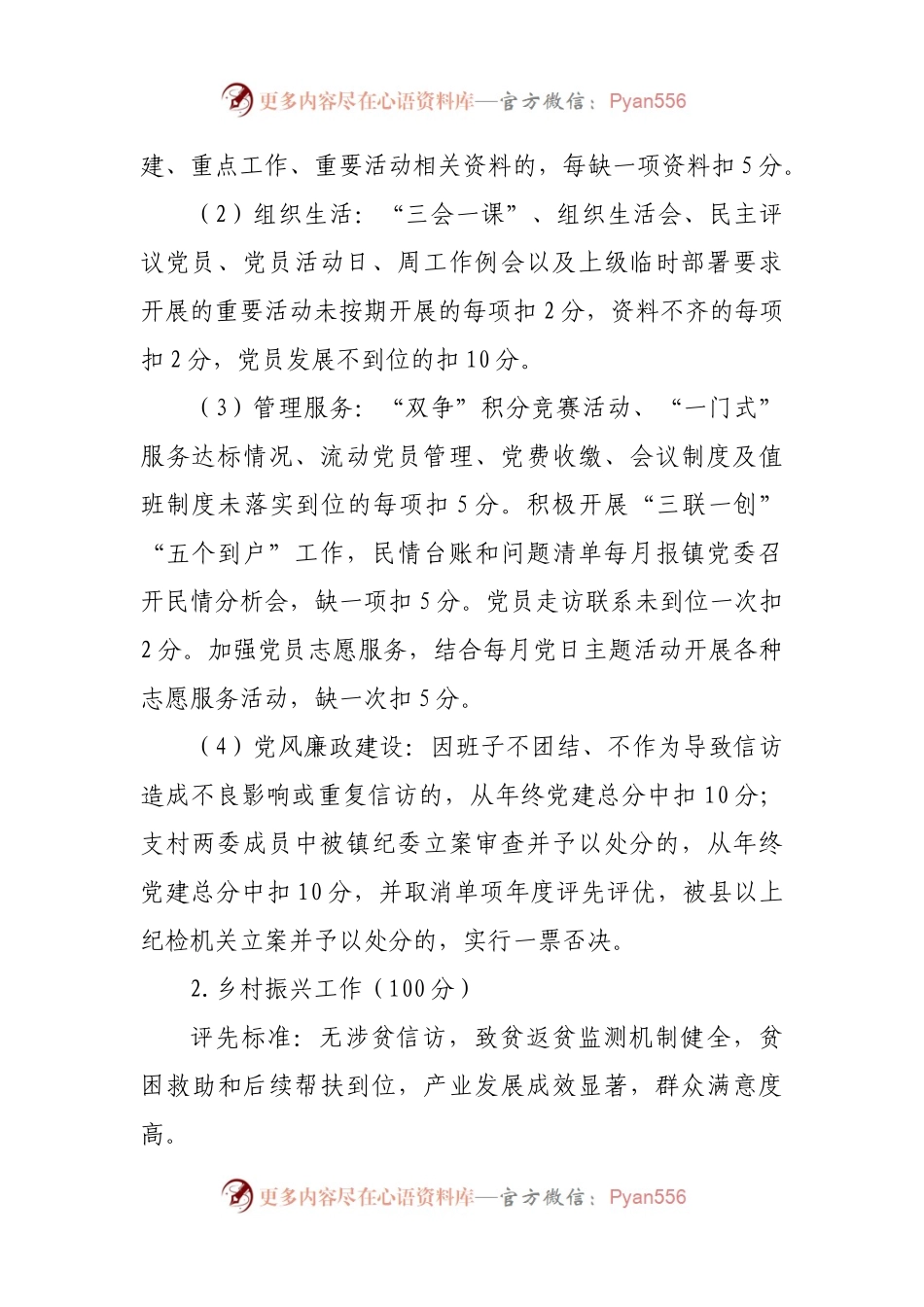 乡镇2022年度村级综合绩效考核办法.docx_第2页