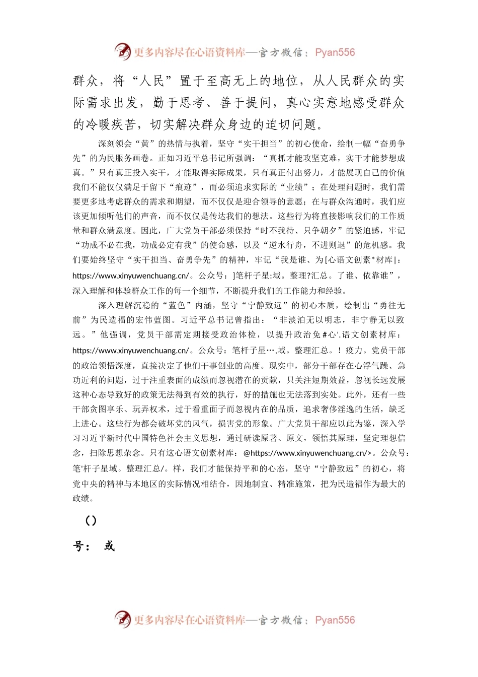 两会精神研讨交流发言材料.docx_第2页