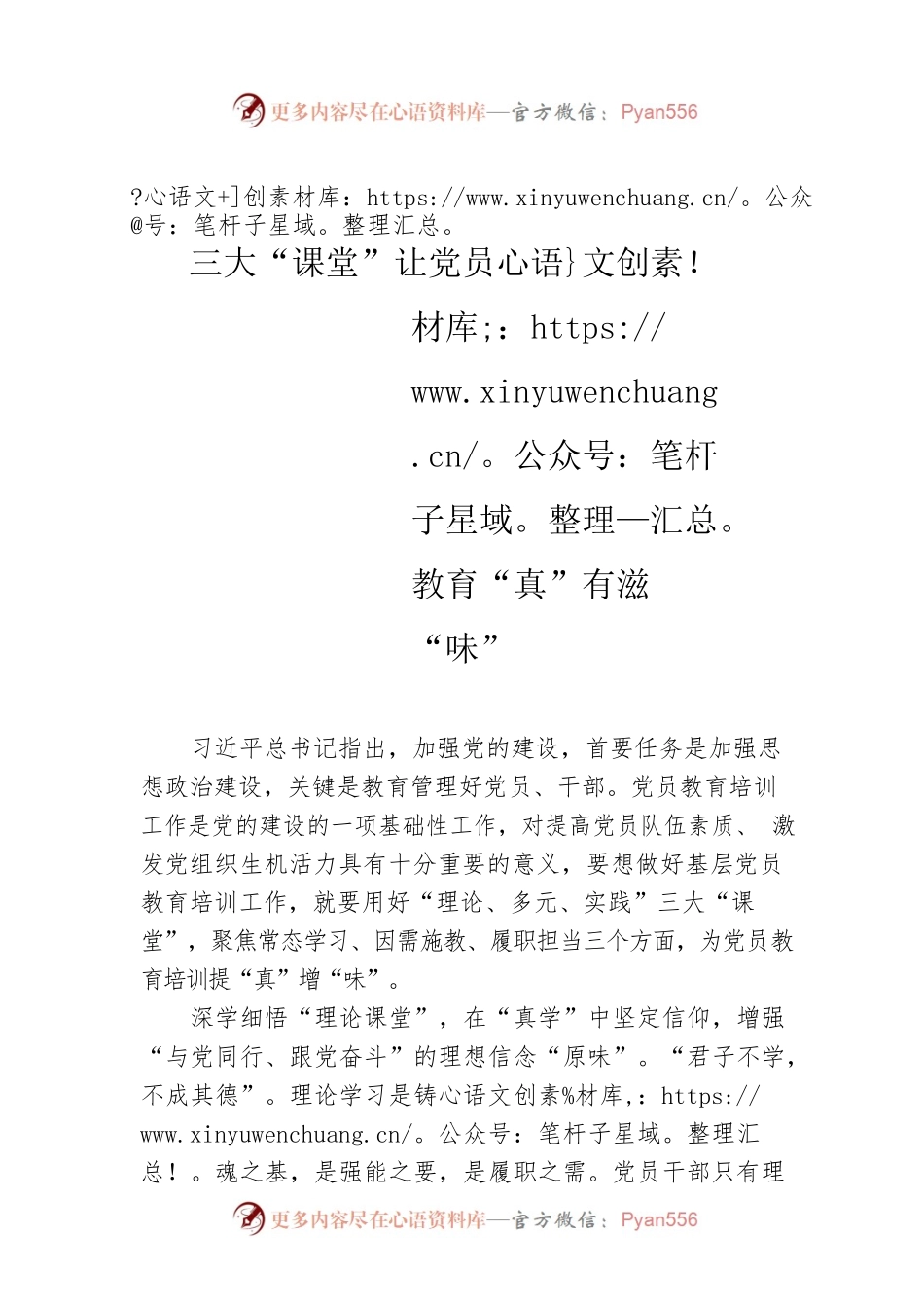 三大“课堂”让党员教育“真”有滋“味”.docx_第1页