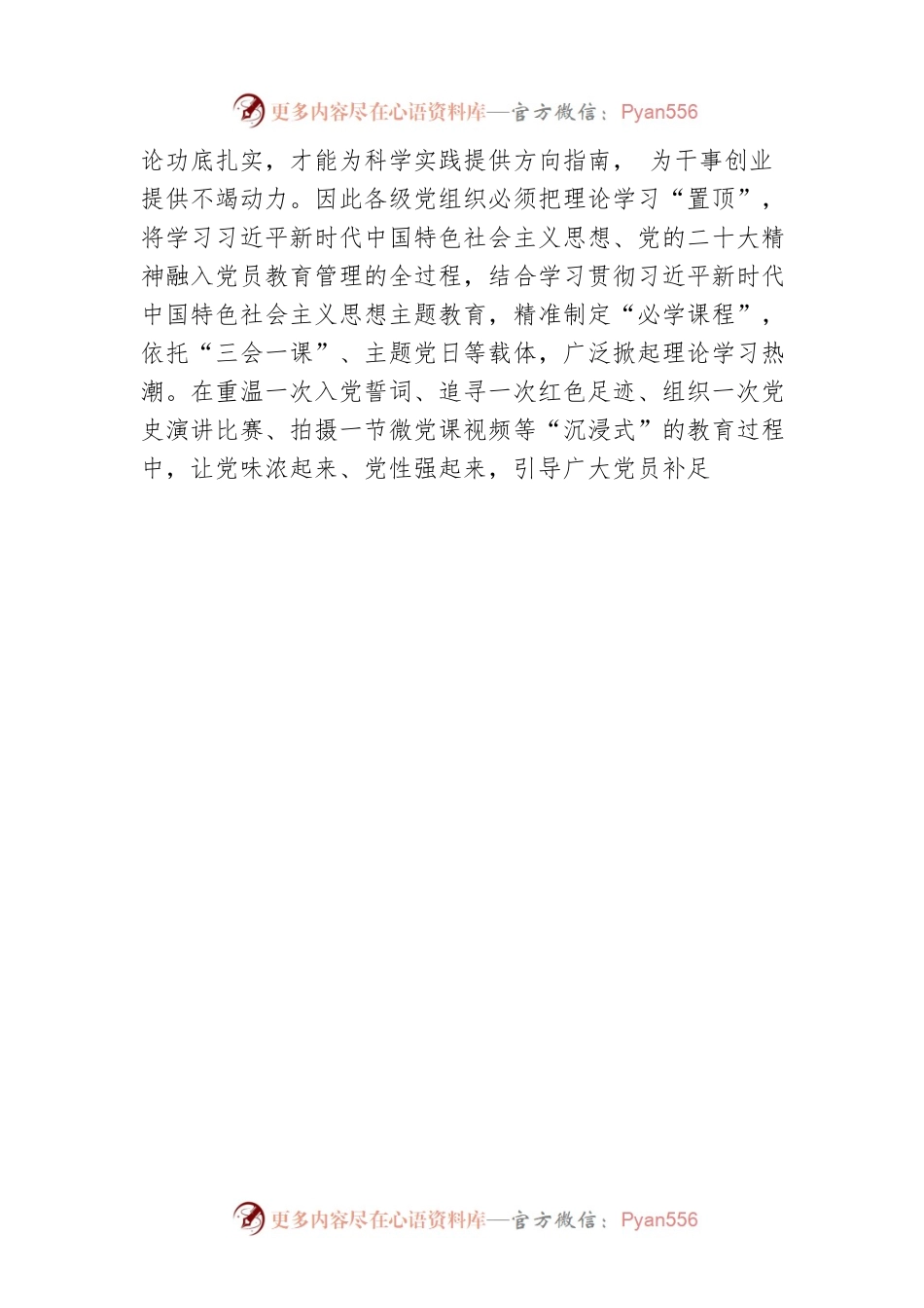 三大“课堂”让党员教育“真”有滋“味”.docx_第2页