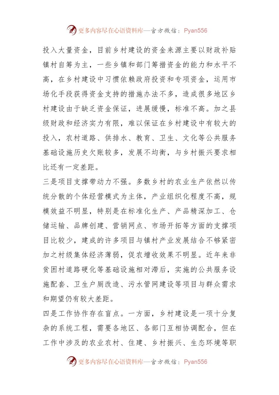 乡村建设存在问题及对策建议.docx_第2页