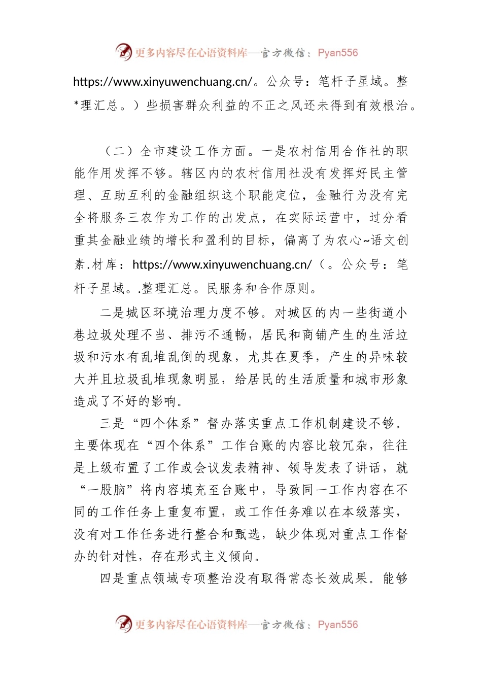 专题民主生活会检视剖析材料.docx_第2页