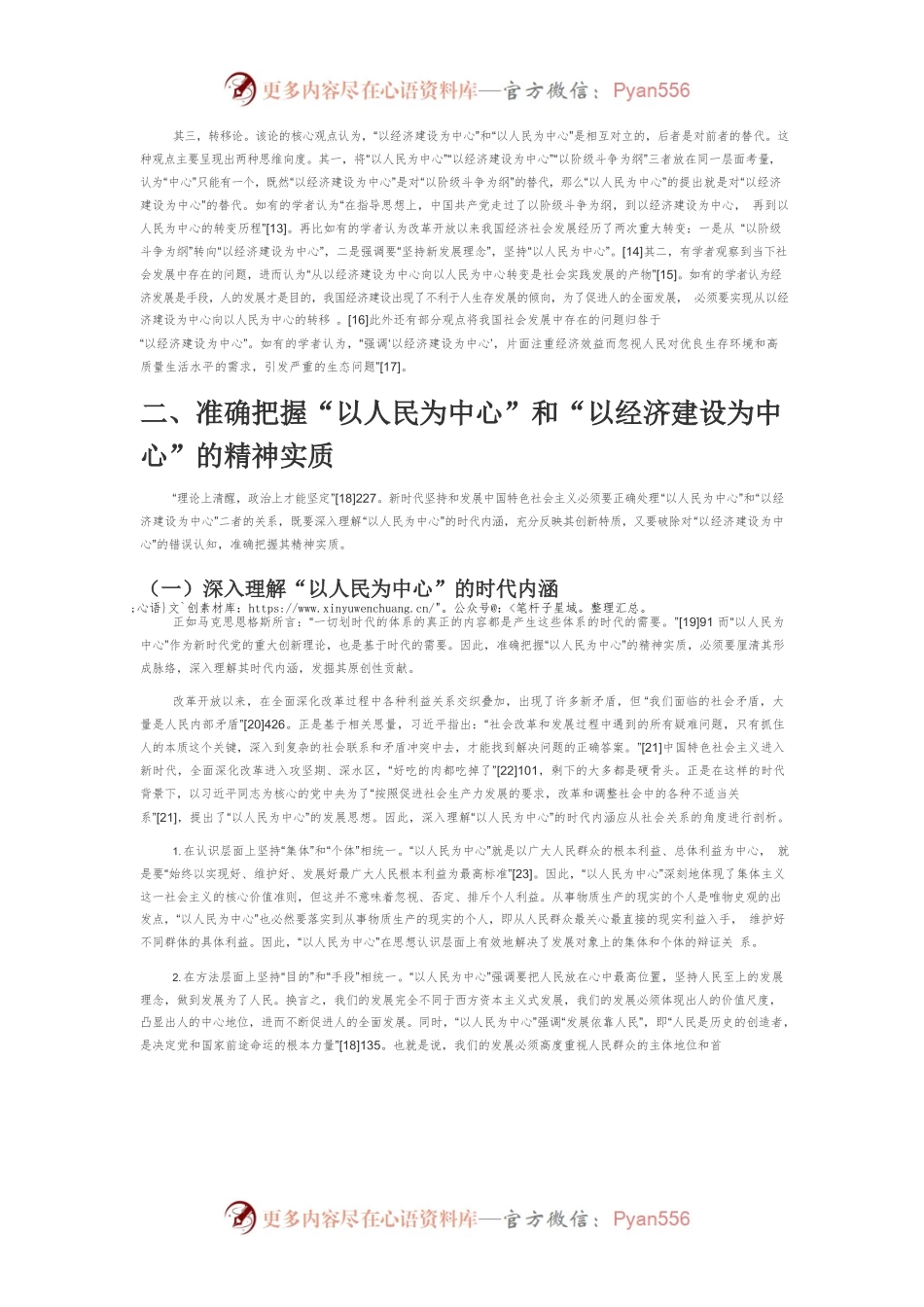 【讲义文稿】论坚持“以人民为中心”和“以经济建设为中心”的内在统一.docx_第2页