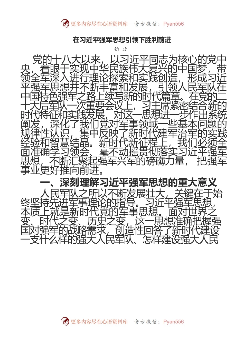 习近平强军思想.docx_第1页