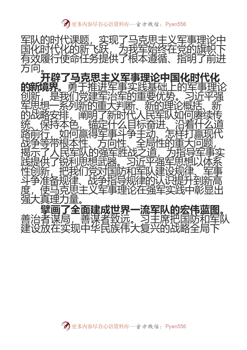 习近平强军思想.docx_第2页