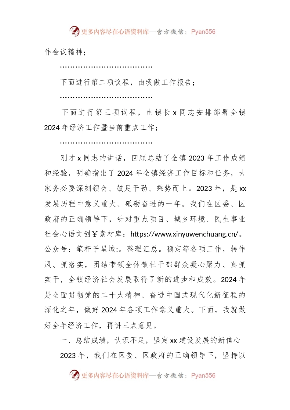 乡镇党委书记2024年经济工作会议主持词和总结讲话范文.docx_第2页