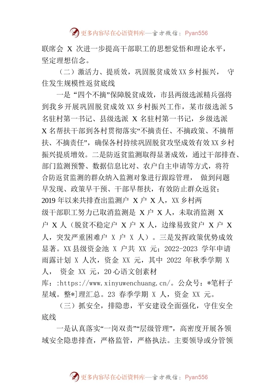 乡人民政府2023年上半年工作总结及下半年工作打算.docx_第2页