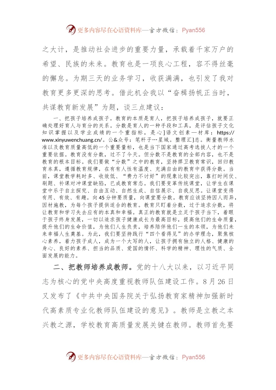 中学党总支书记在2024年秋季开学工会议上的讲话.docx_第2页