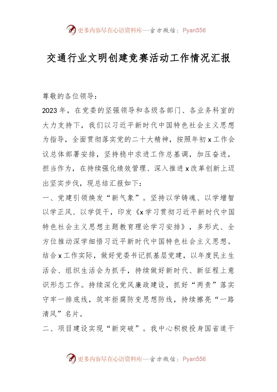 交通行业文明创建竞赛活动工作情况汇报.docx_第1页