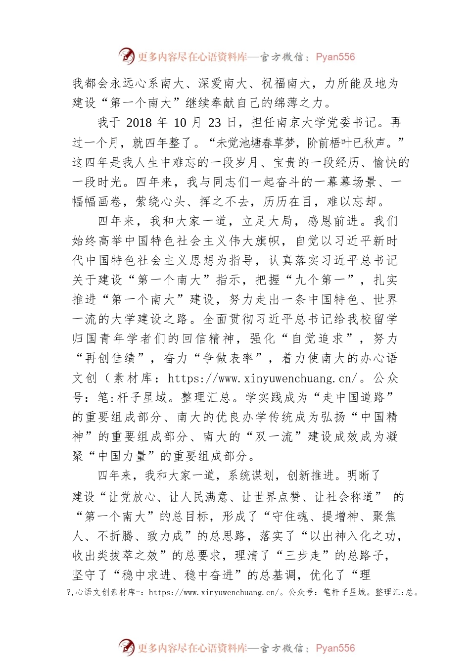 【离任感言】胡金波：在离任南京大学党委书记时的讲话（20220923）.docx_第2页
