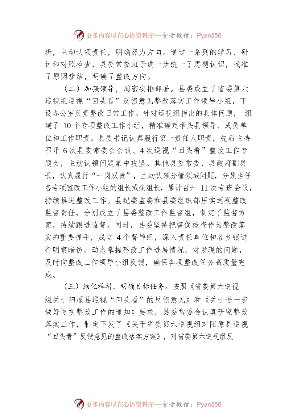 中共XX县委关于省委巡视“回头看”整改进展情况的通报（20220630）.docx_第2页