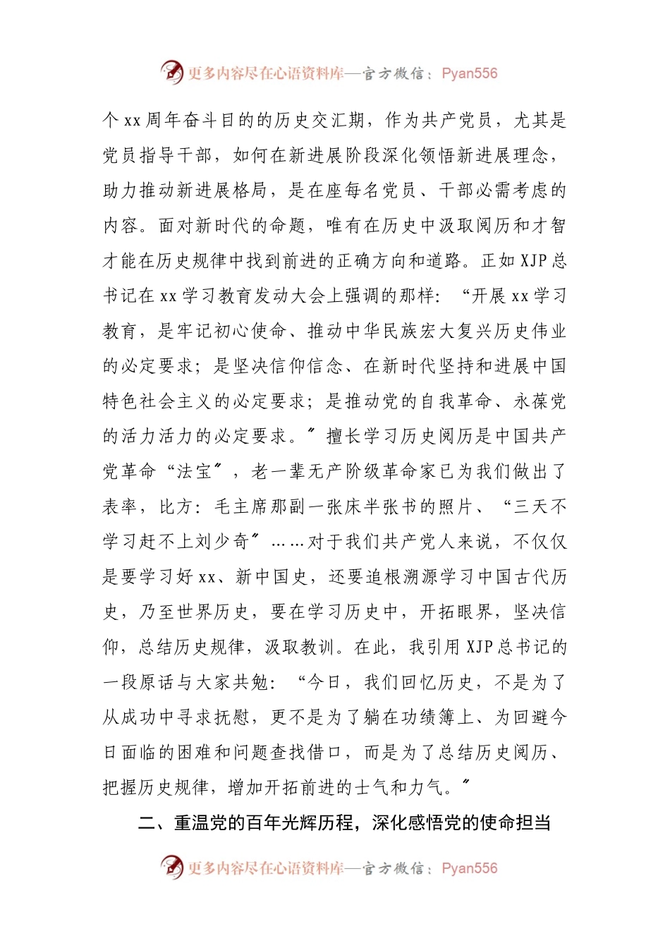 乡镇党委书记xx学习专题党课讲稿：牢记初心使命，忠诚履职担当.docx_第2页