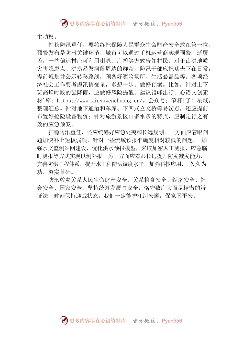 人民时评：把防汛重任牢牢扛在肩.docx_第2页