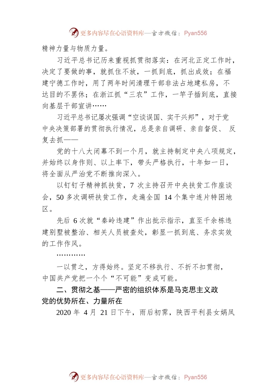 二十大宣讲稿：贯彻——从党的二十大看中国共产党的成功（20230101）.docx_第2页