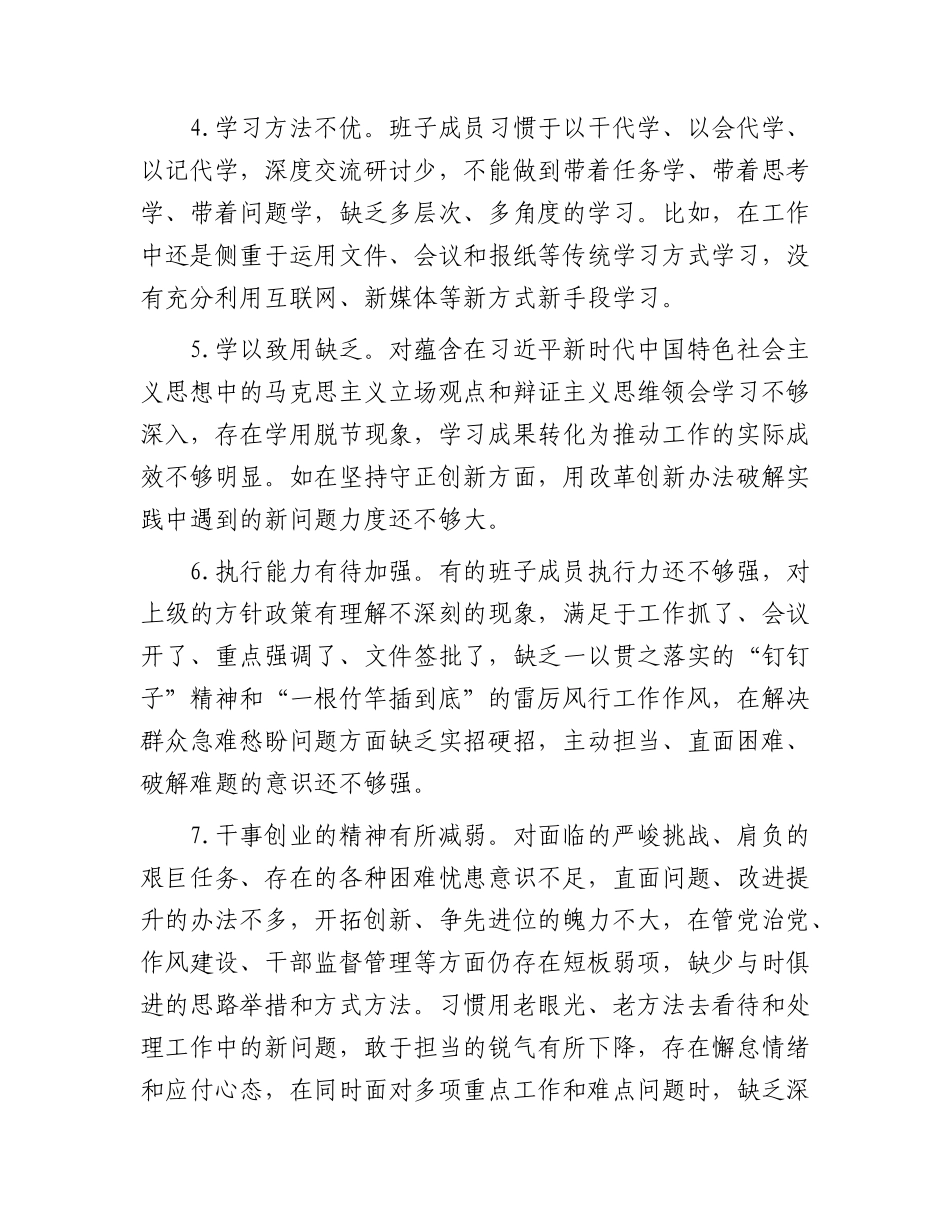 主题教育对照检查、检视剖析问题清单20条.docx_第2页