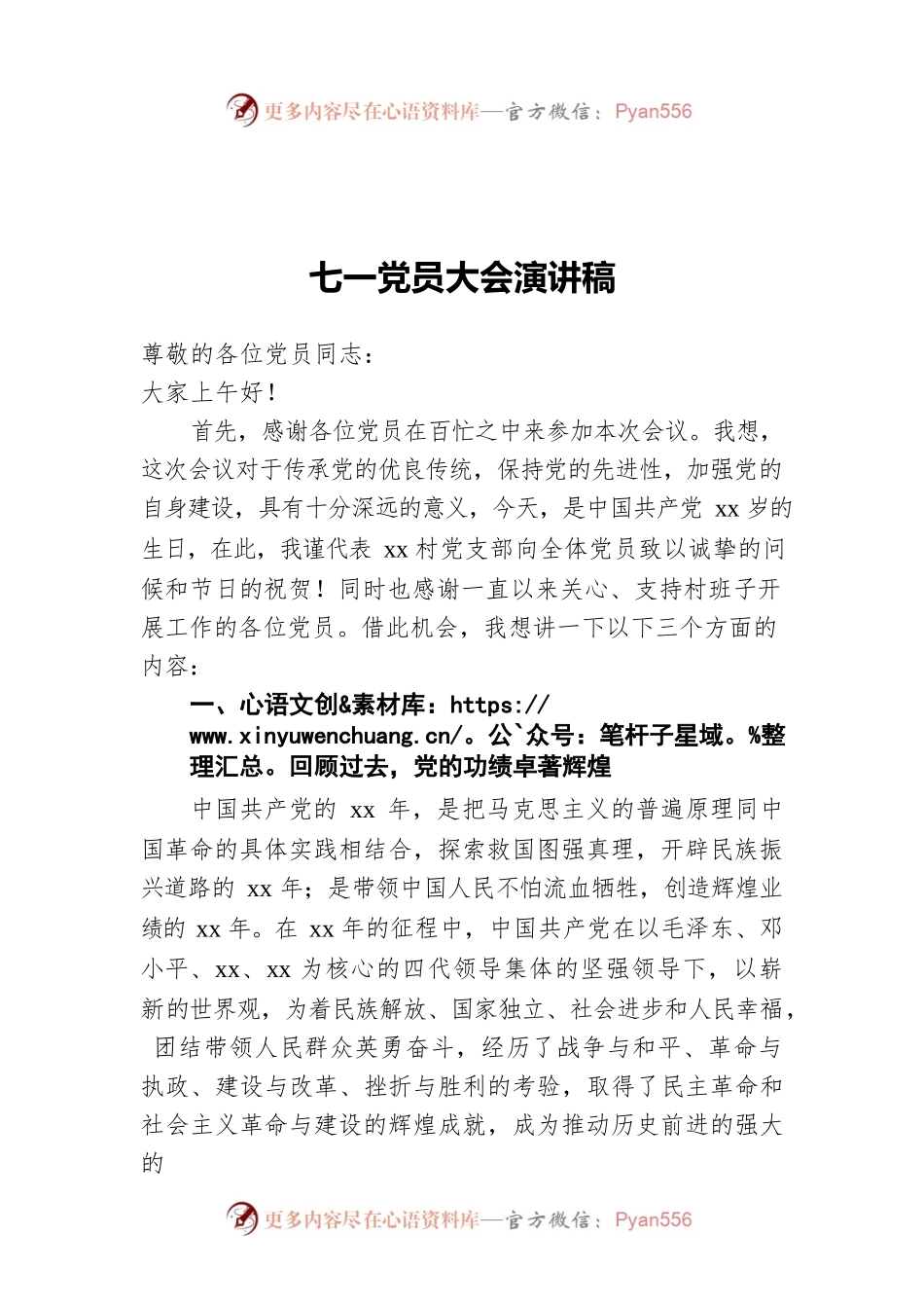 七一党员大会演讲稿.docx_第1页