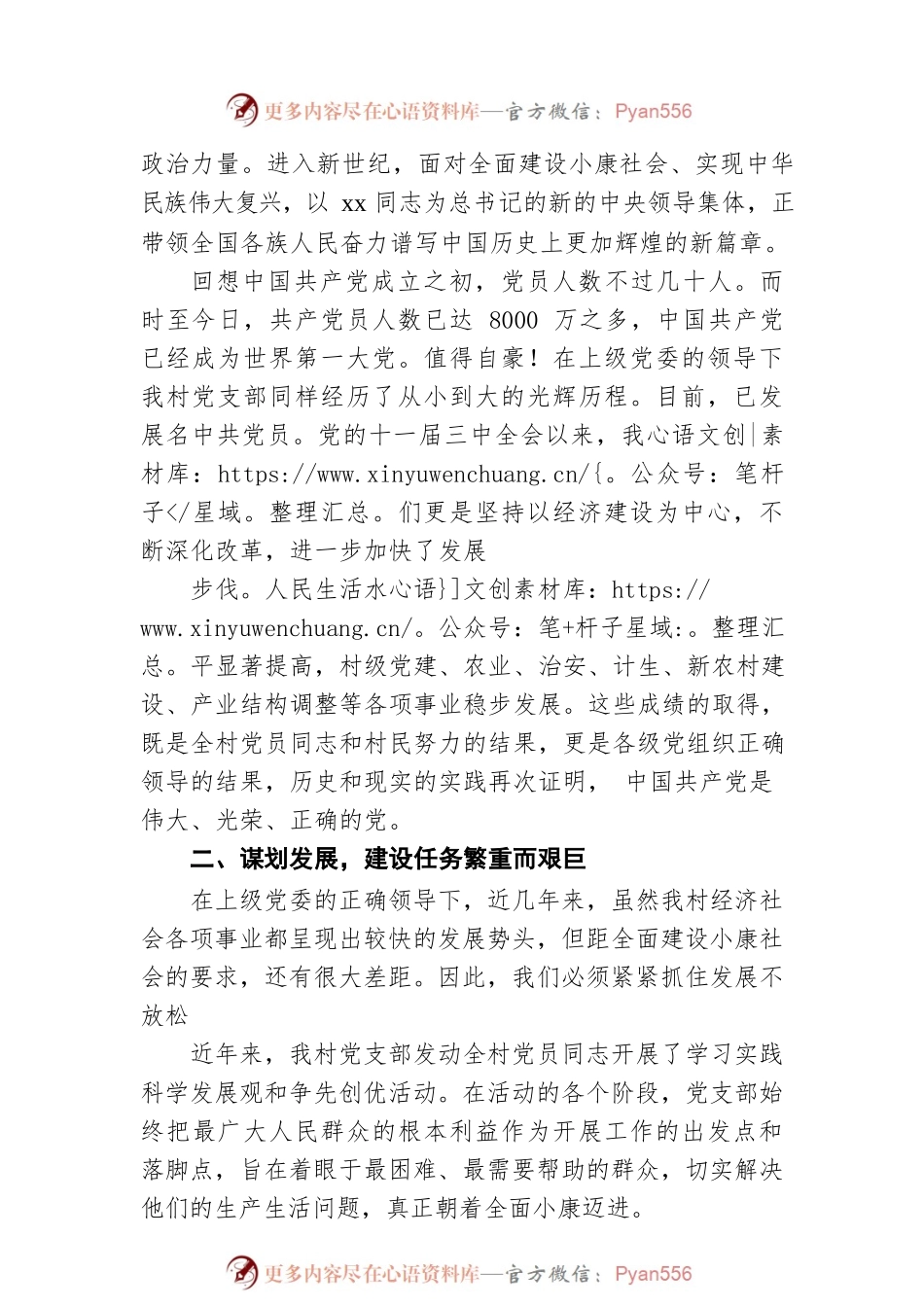 七一党员大会演讲稿.docx_第2页