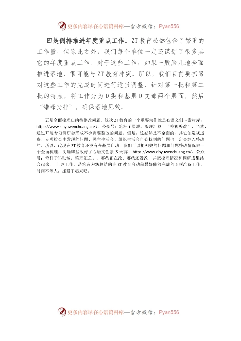 主题教育启动之前，基层党组织应该做好的5项准备工作.docx_第2页