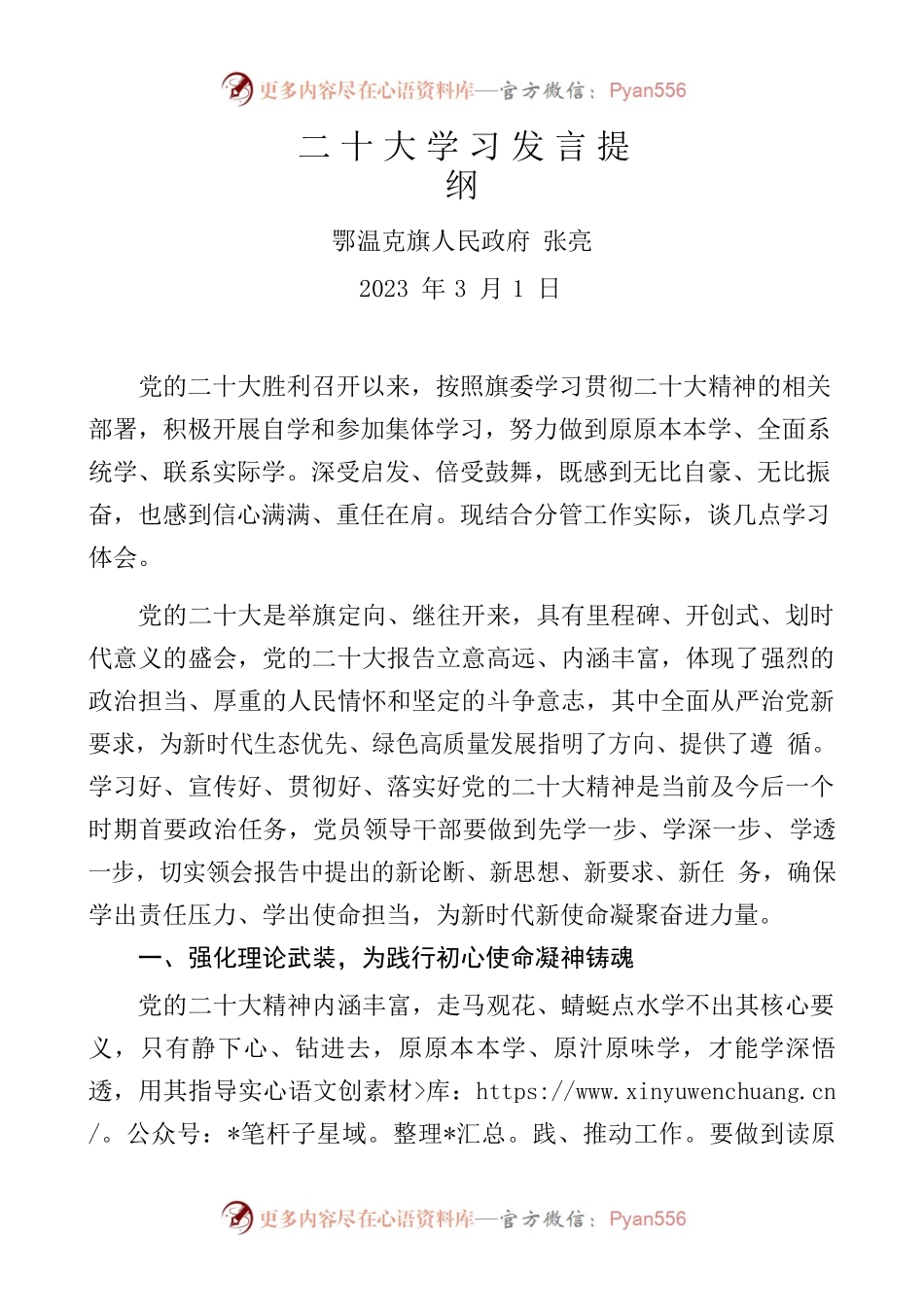 二十大学习发言提纲.docx_第1页