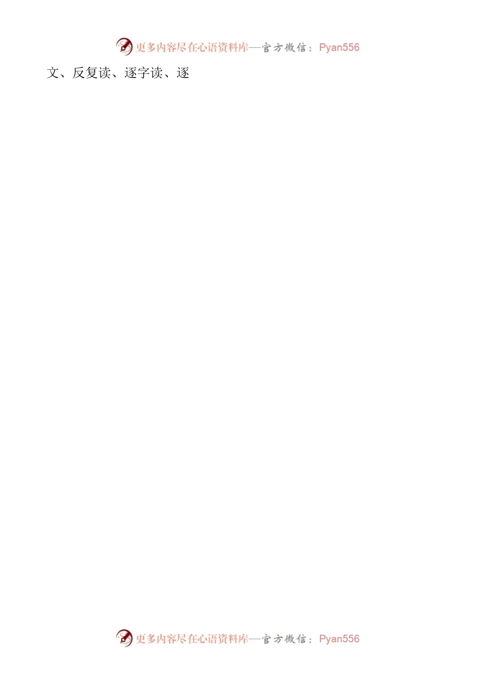 二十大学习发言提纲.docx_第2页