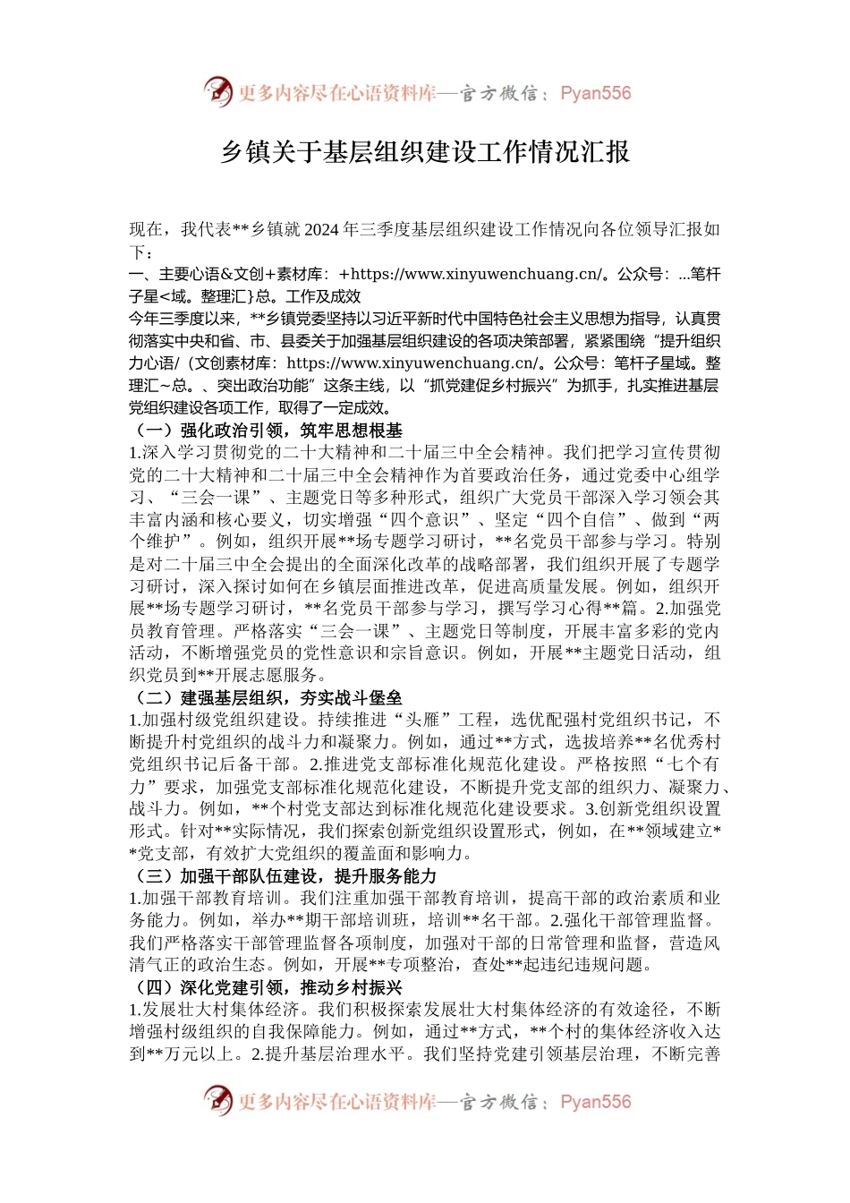 乡镇关于基层组织建设工作情况汇报.docx_第1页