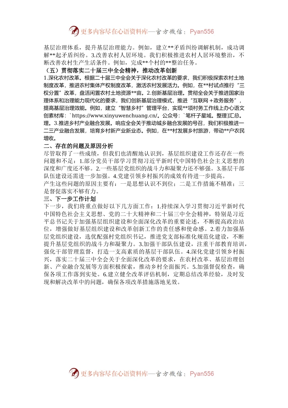 乡镇关于基层组织建设工作情况汇报.docx_第2页