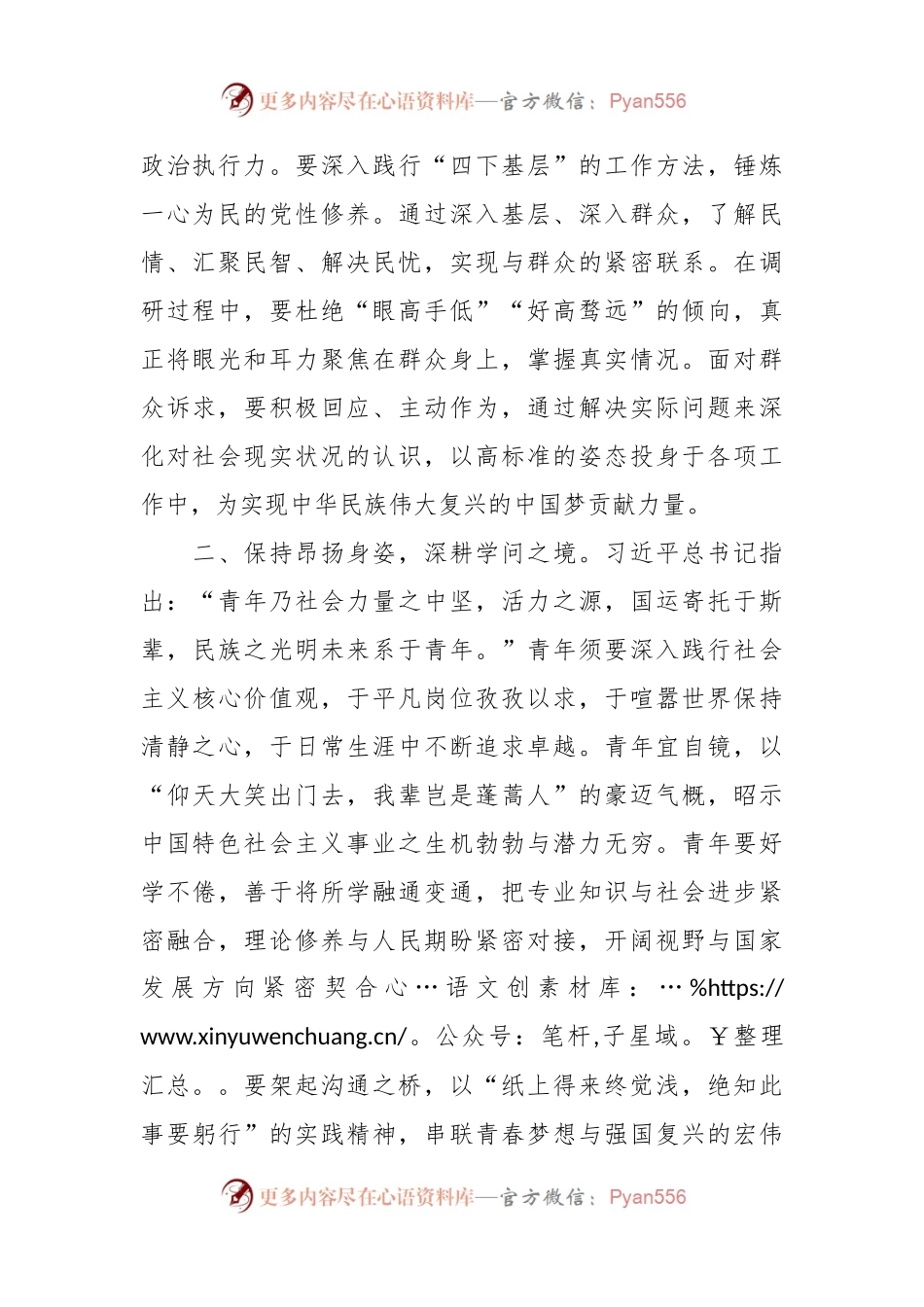 中青班培训心得体会（2）.docx_第2页