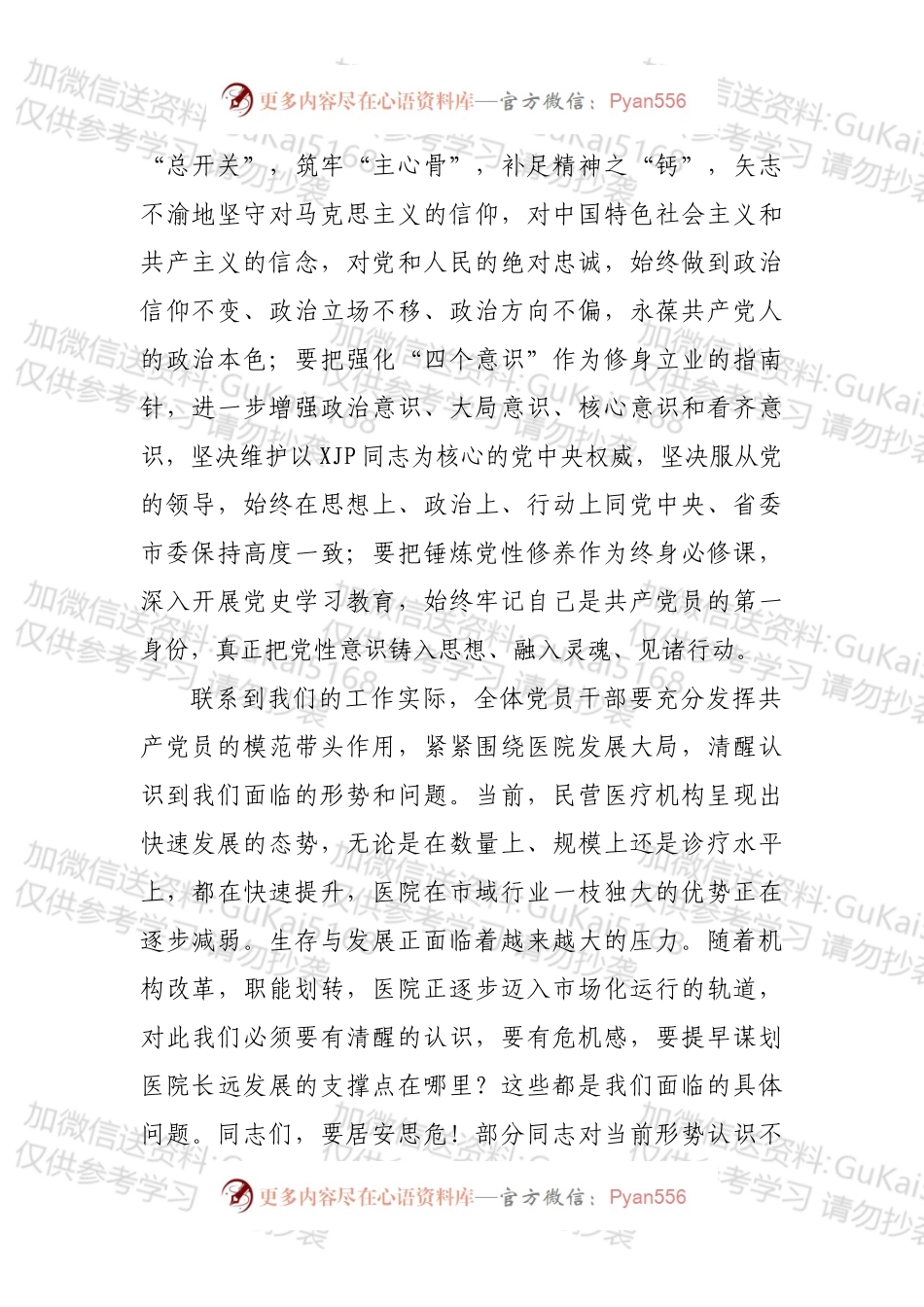 专题党课：共产党人的先锋模范作用.docx_第2页