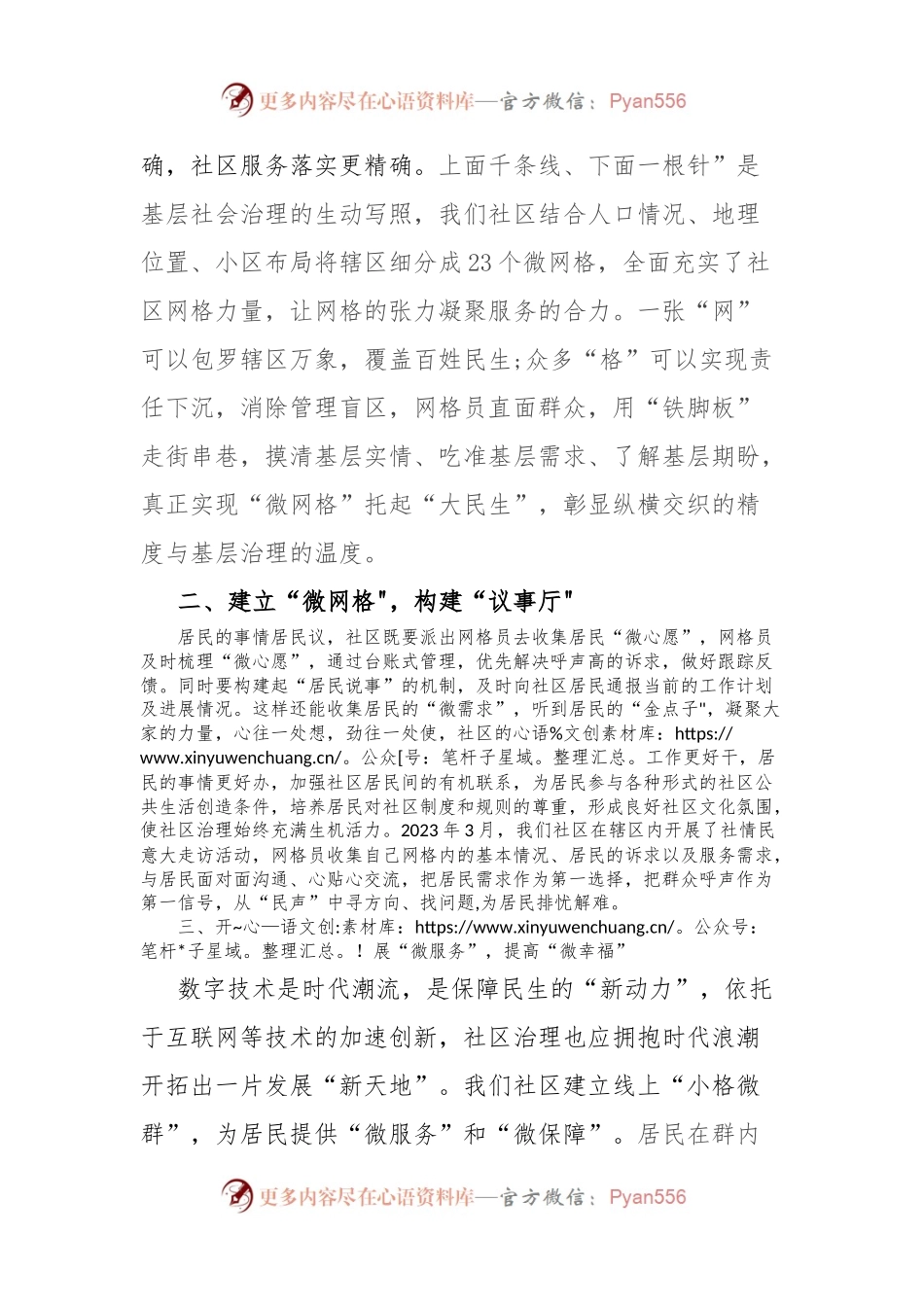 主题教育“分享式”党课：党建引领谋跨越，扬帆起航续新篇.docx_第2页