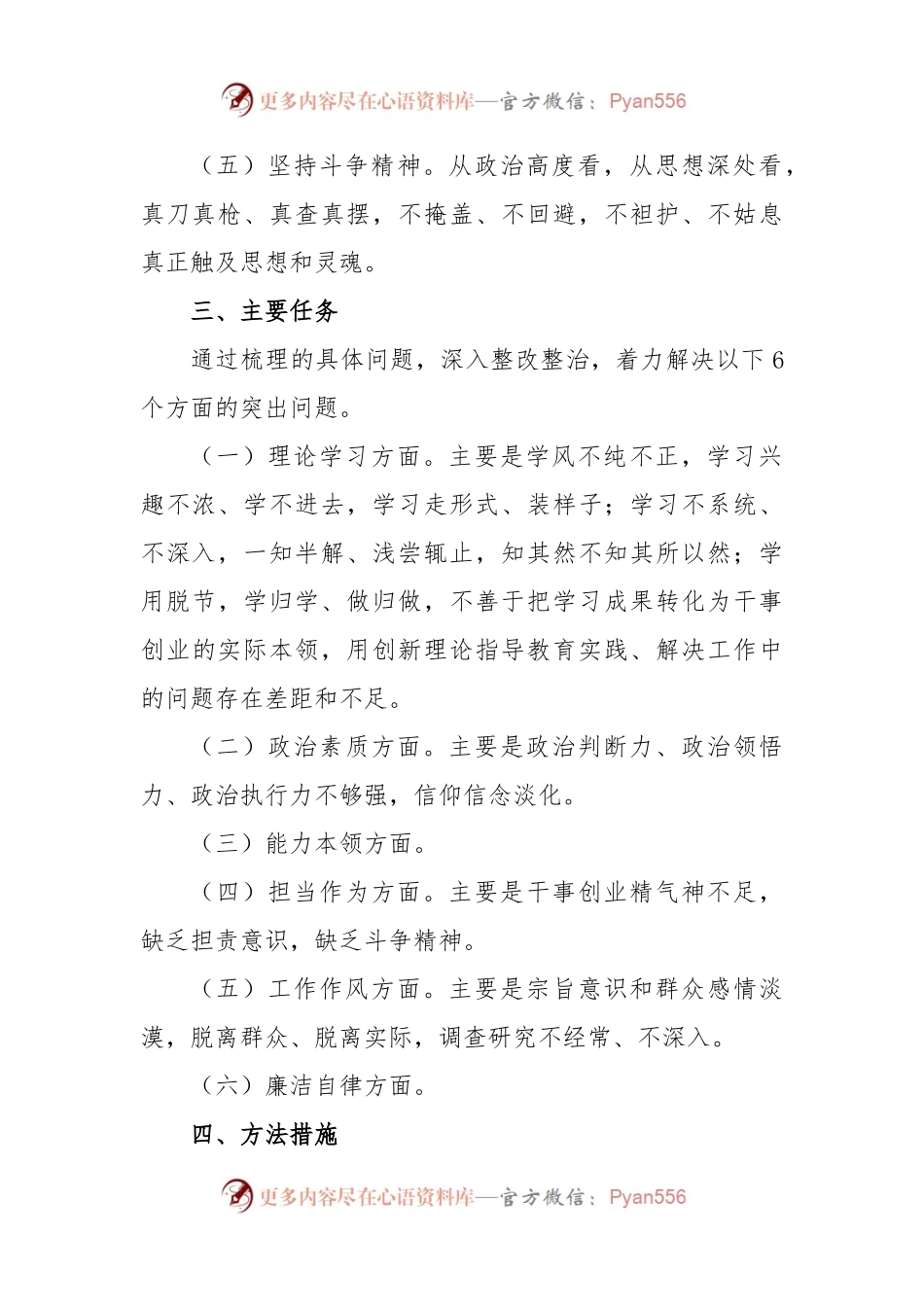 主题教育检视整改工作方案范文.docx_第2页