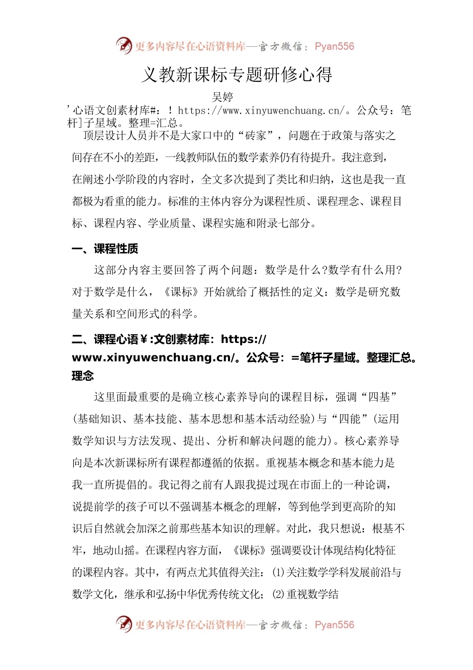 义教新课标专题研修心得.docx_第1页