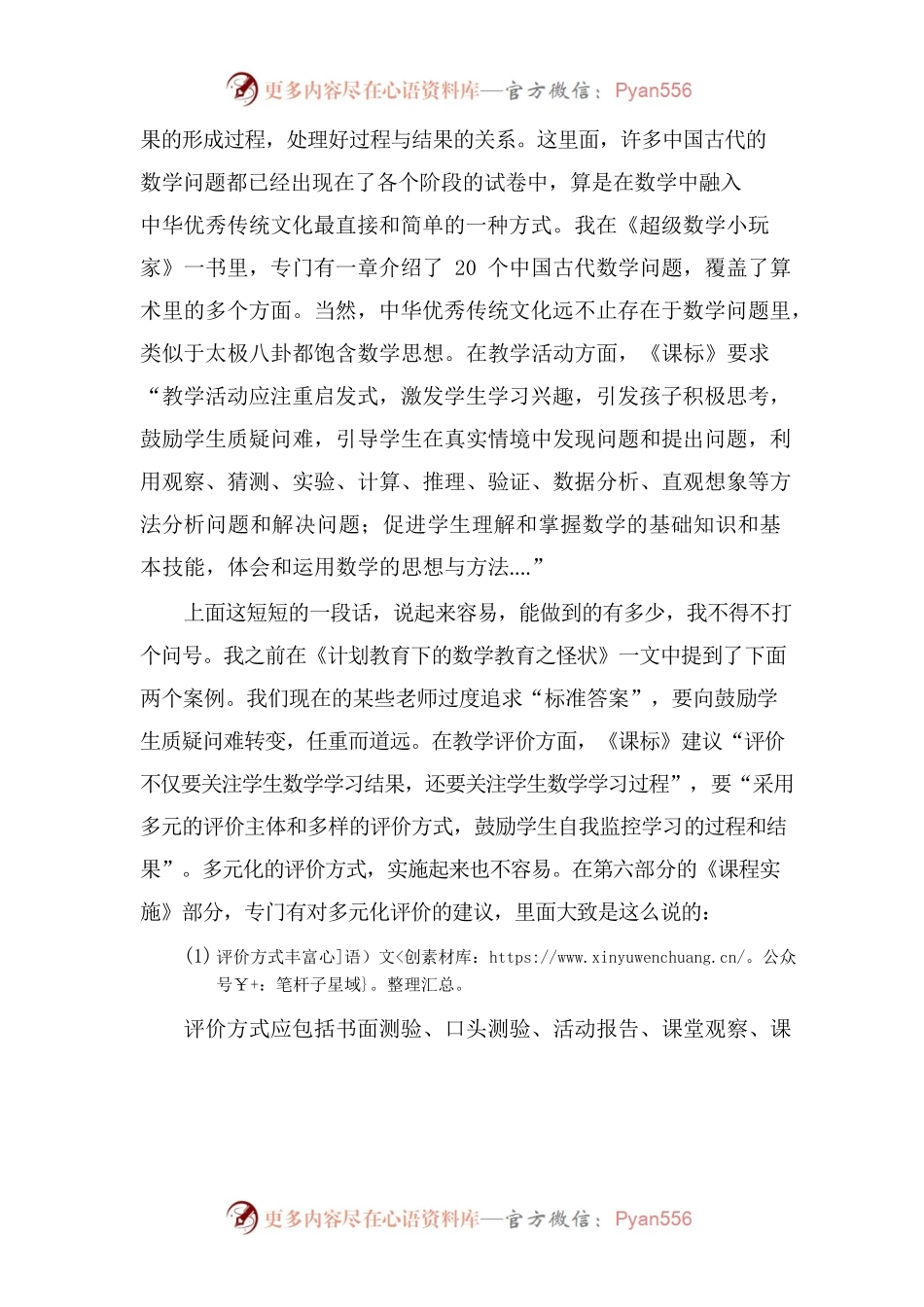 义教新课标专题研修心得.docx_第2页
