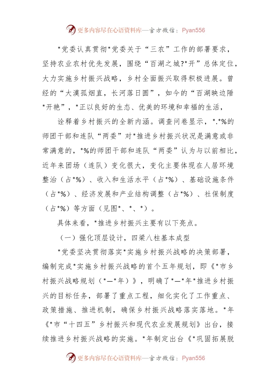 乡村振兴实践调研报告.docx_第2页