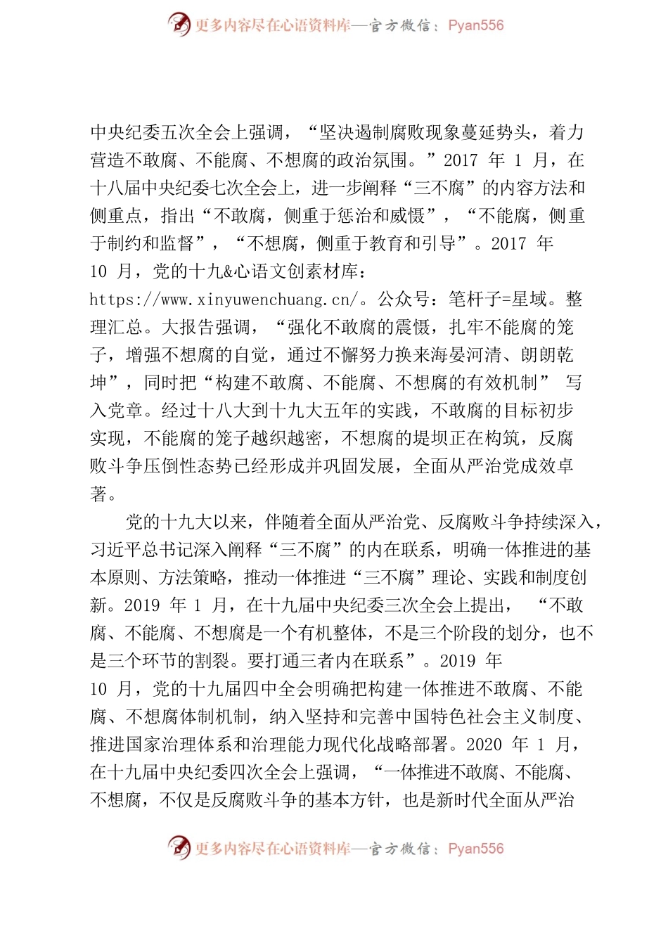 一体推进“三不腐”打赢反腐持久战.docx_第2页