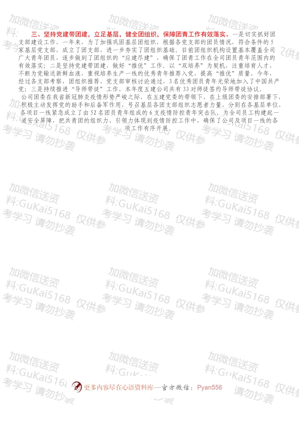五四红旗团委事迹材料.docx_第2页