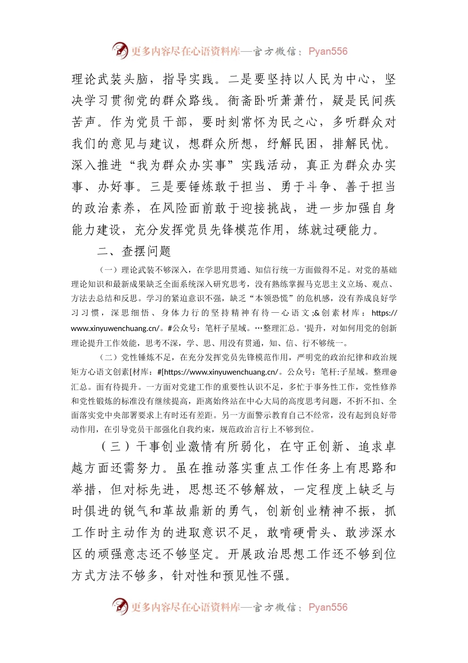 主题教育专题组织生活会个人对照检查2.docx_第2页