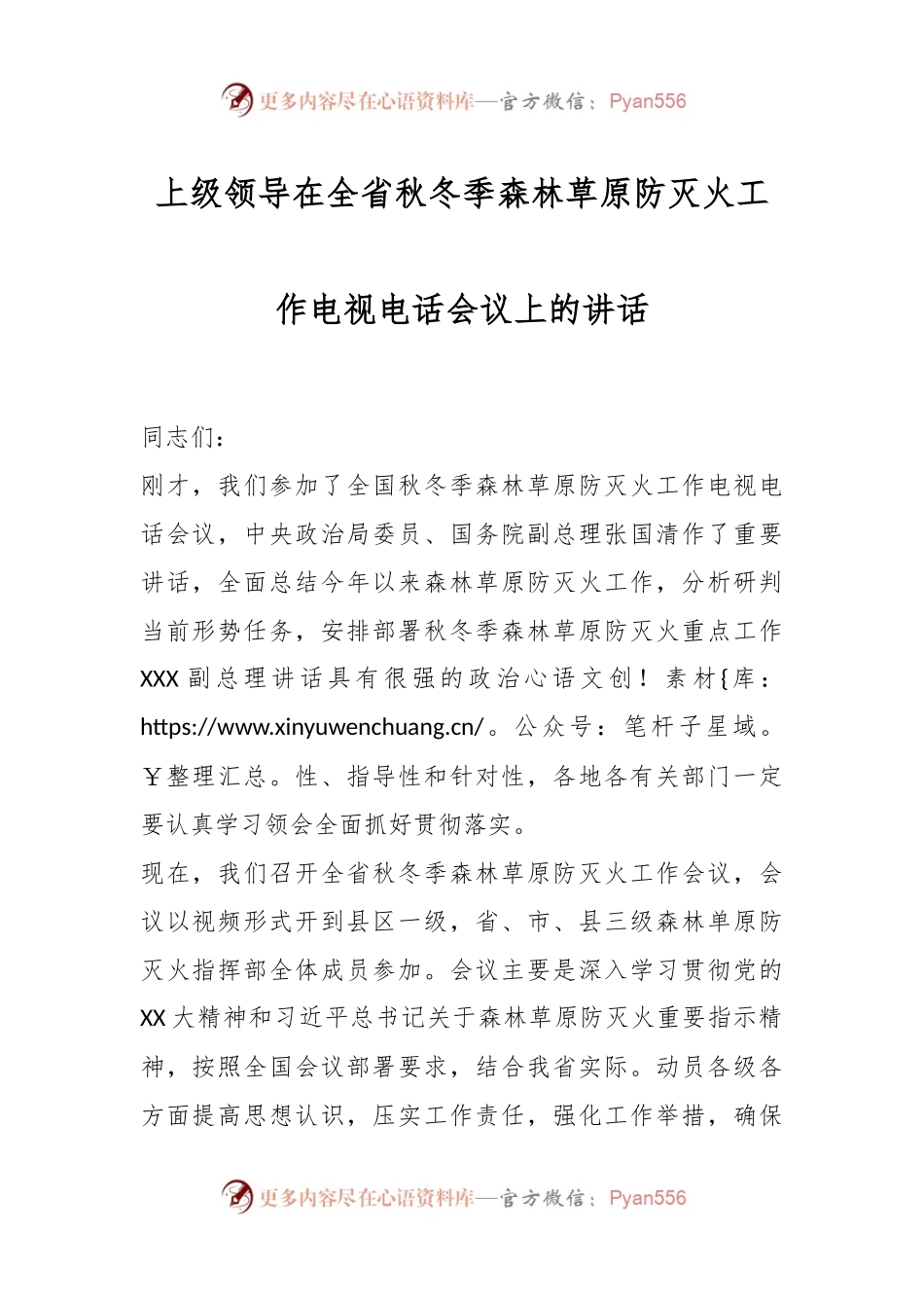 上级领导在全省秋冬季森林草原防灭火工作电视电话会议上的讲话.docx_第1页