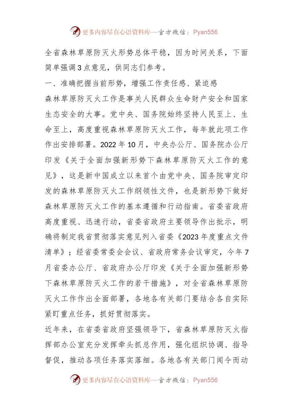 上级领导在全省秋冬季森林草原防灭火工作电视电话会议上的讲话.docx_第2页