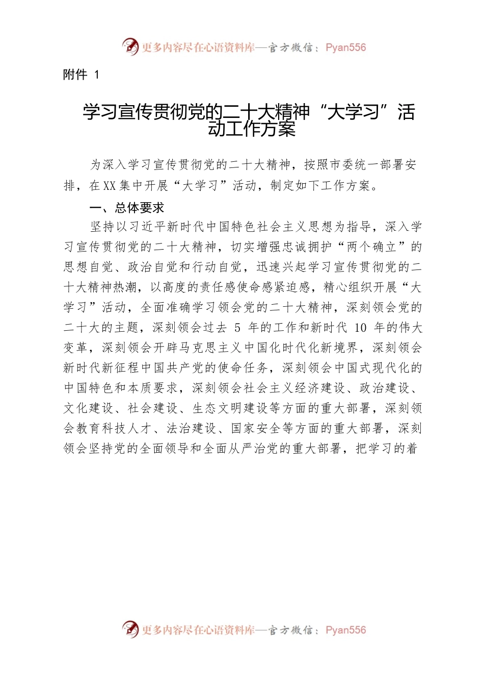 二十大学习方案.docx_第1页