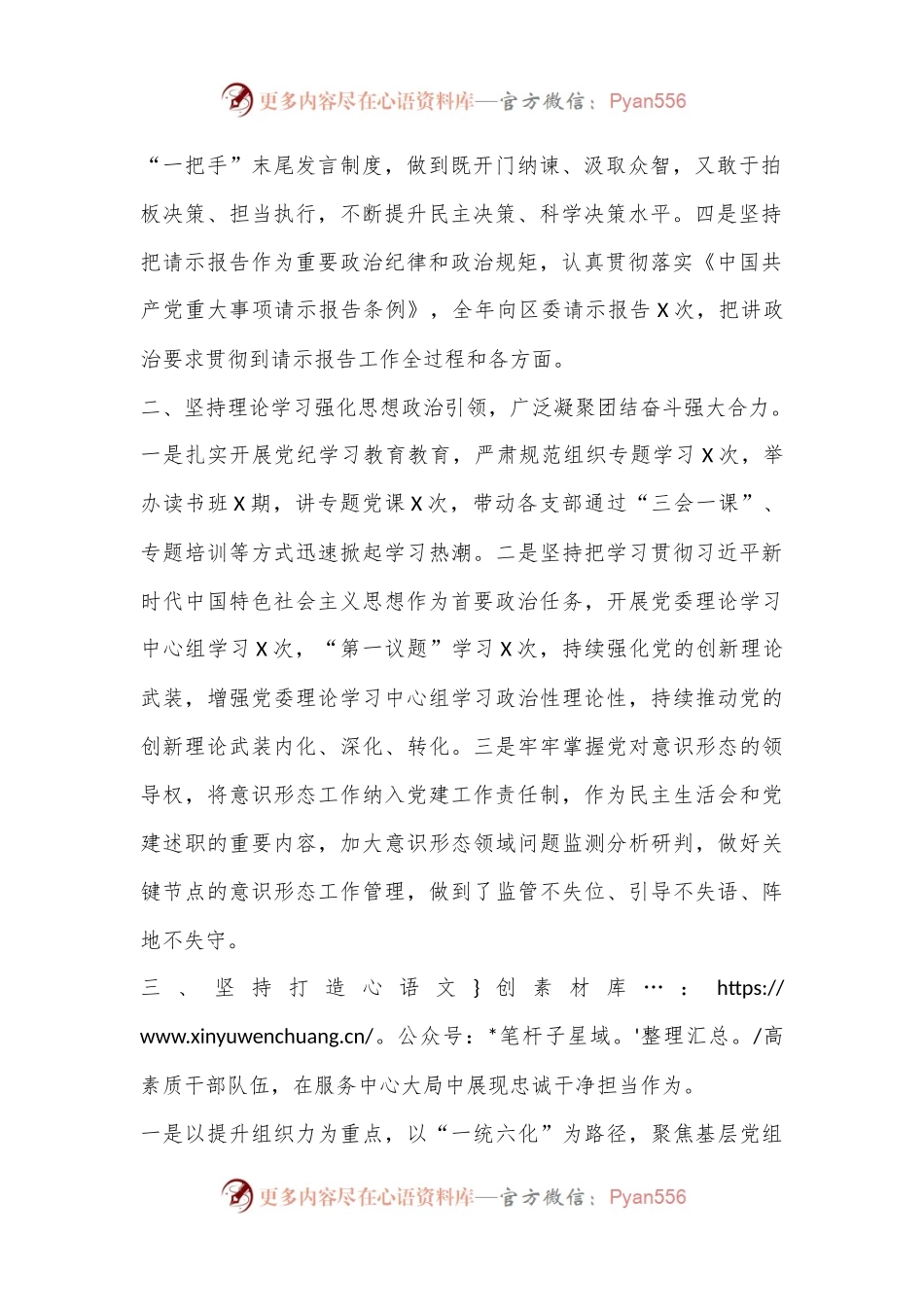 乡镇2024年落实全面从严治党主体责任情况的报告.docx_第2页