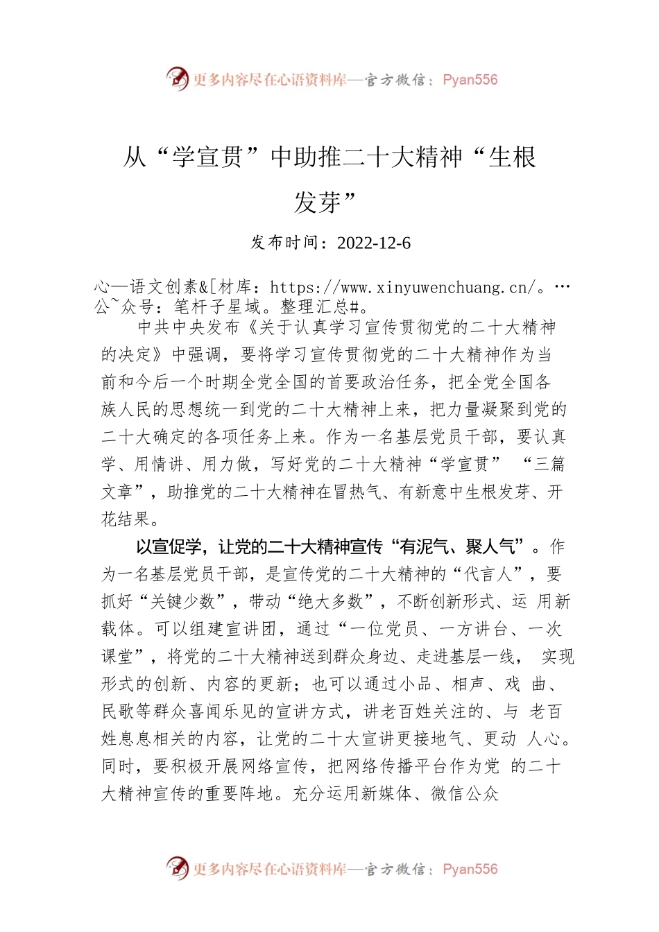 从“学宣贯”中助推二十大精神“生根发芽”.docx_第1页