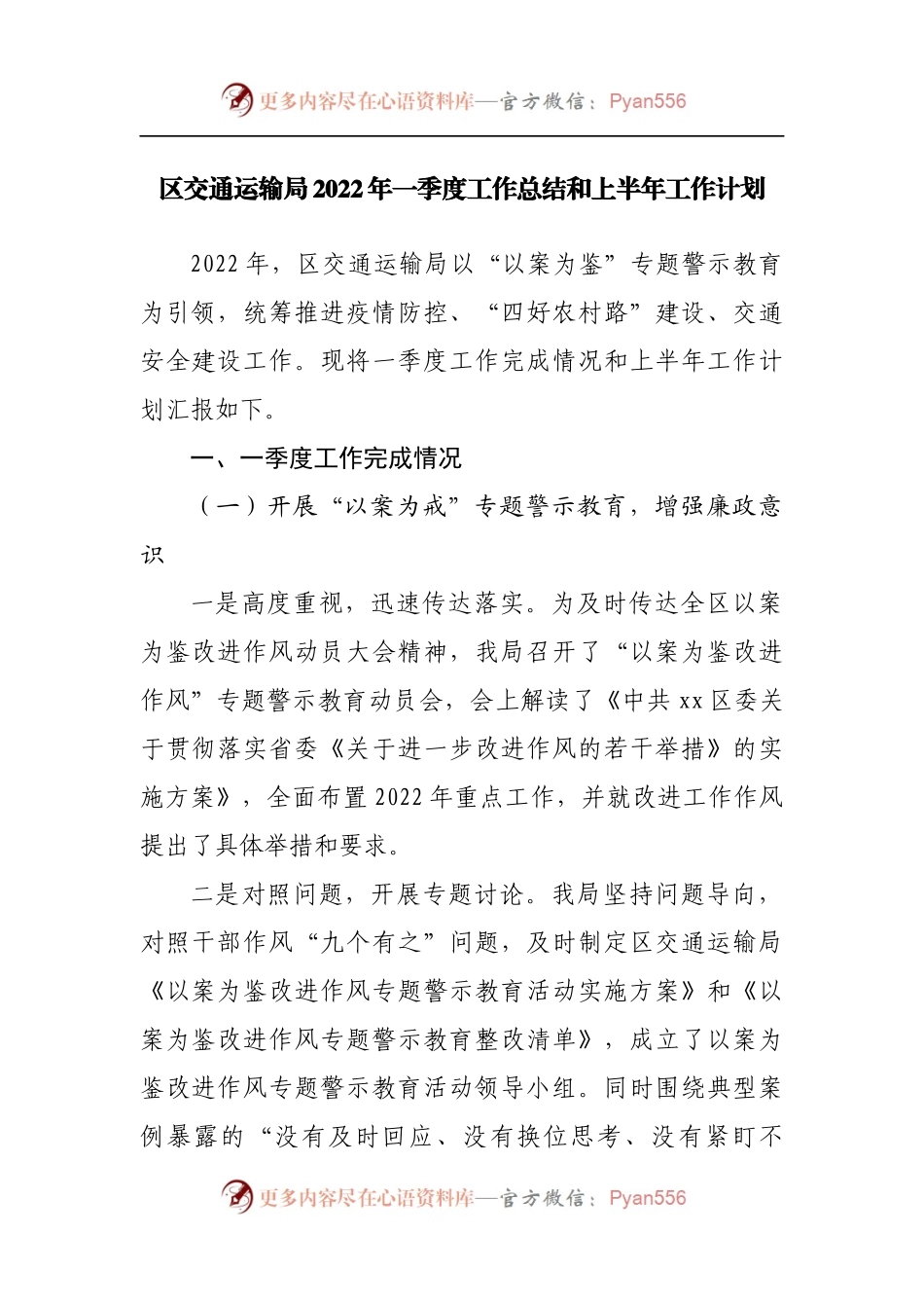 交通运输局2022年一季度工作总结和上半年工作计划.docx_第1页