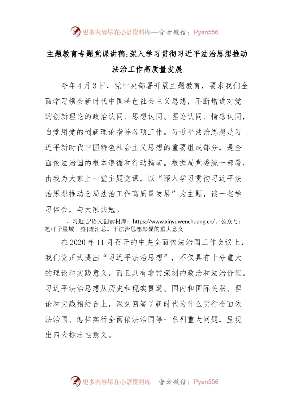 主题教育专题党课讲稿深入学习贯彻习近平法治思想推动法治工作高质量发展.docx_第1页