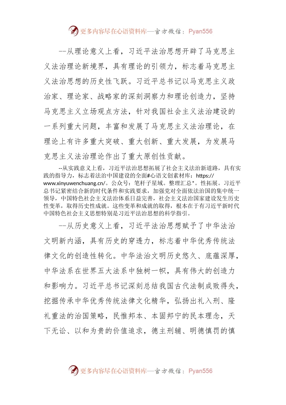 主题教育专题党课讲稿深入学习贯彻习近平法治思想推动法治工作高质量发展.docx_第2页