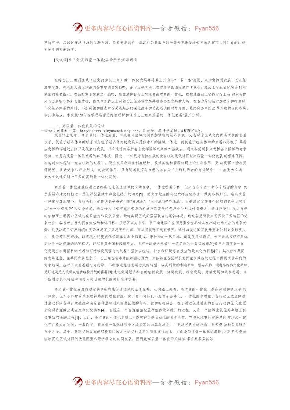 【讲义文稿】长三角高质量一体化发展的路径.docx_第2页